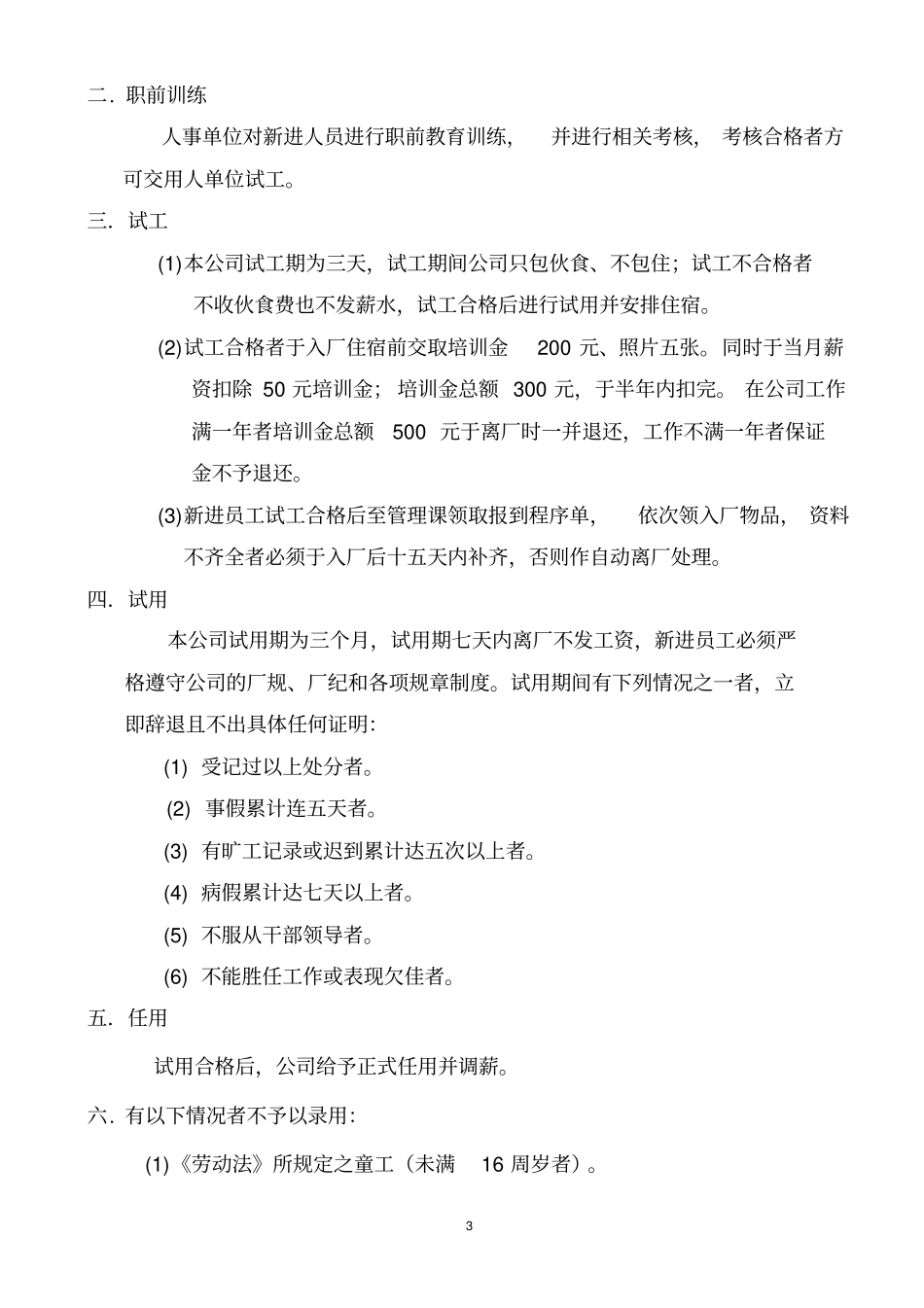 人事教育训练教材_第3页