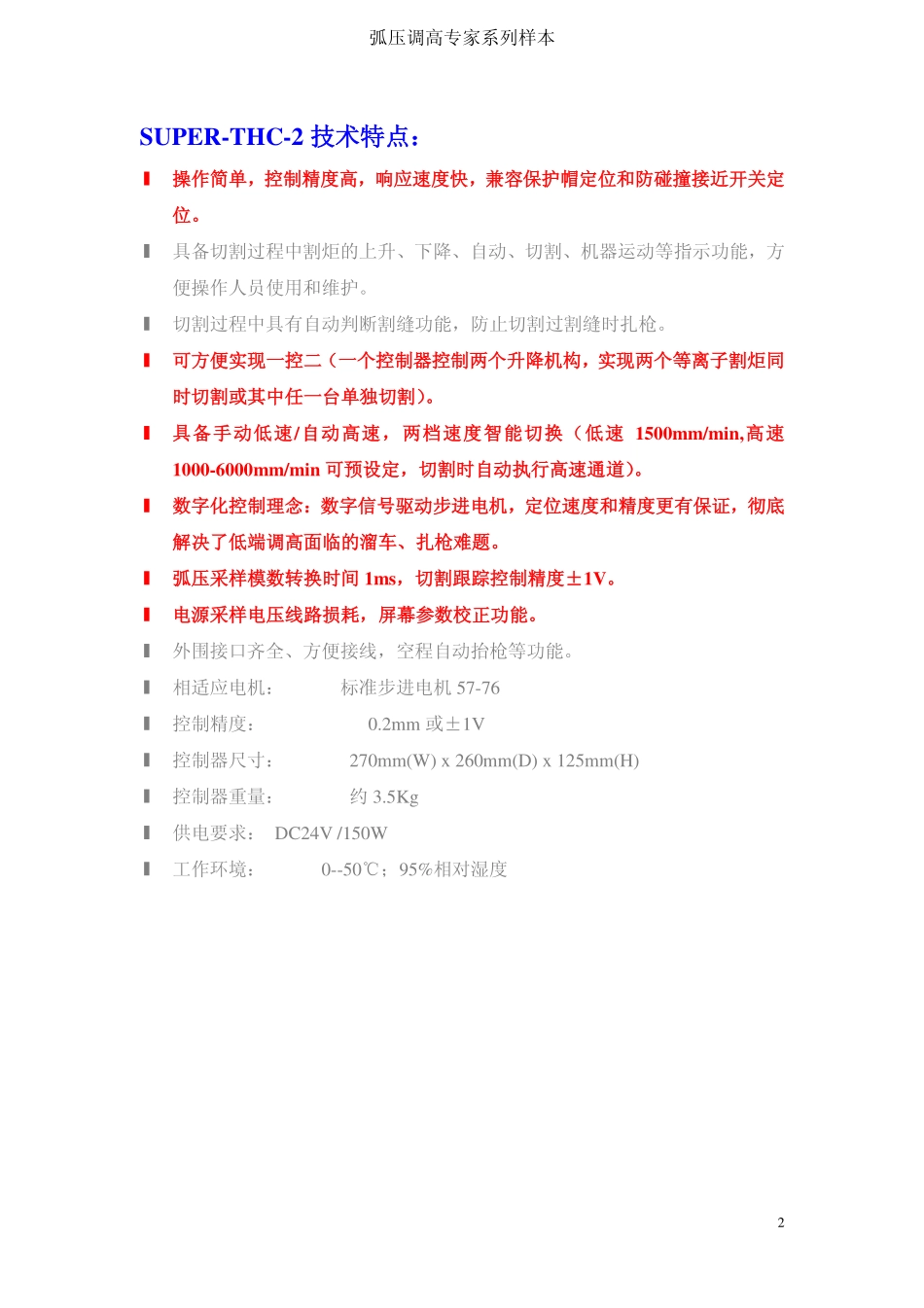 调高宣传资料_第3页