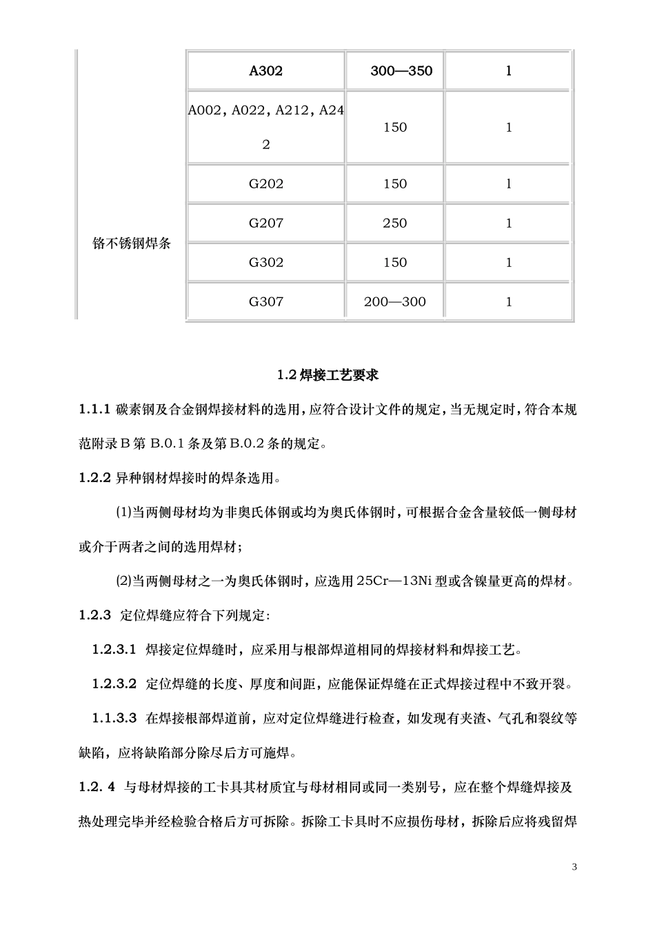 通用焊接工艺规范_第3页