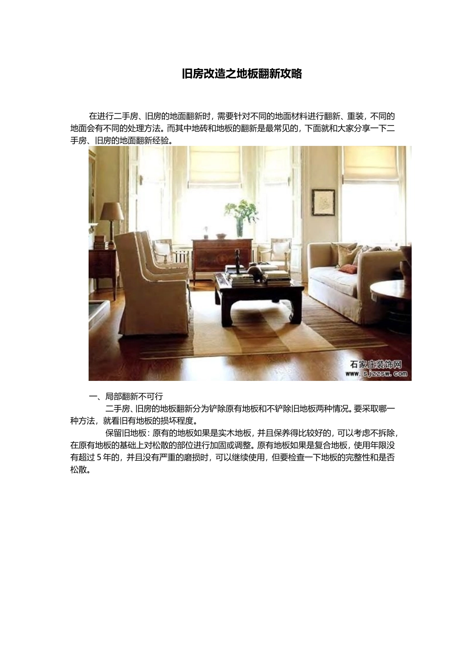 旧房改造之地板翻新攻略_第1页