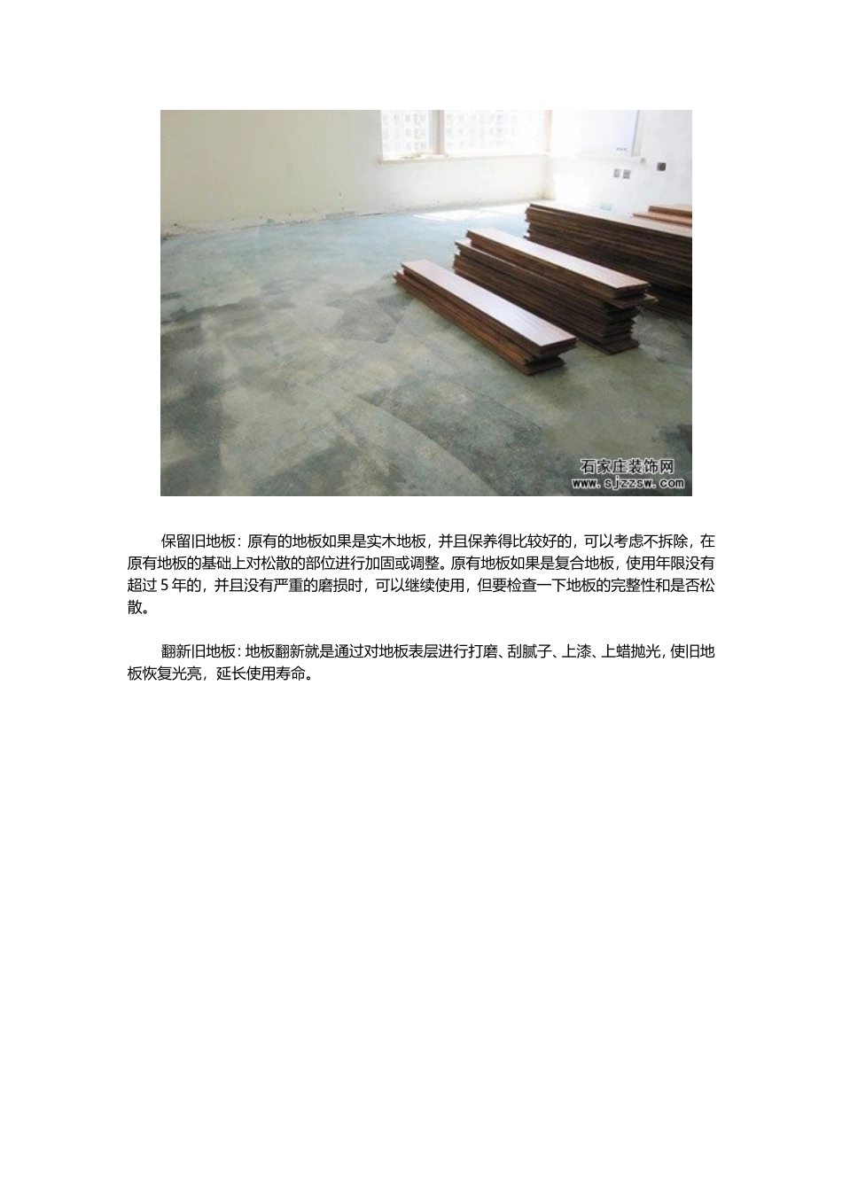 旧房改造之地板翻新攻略_第2页