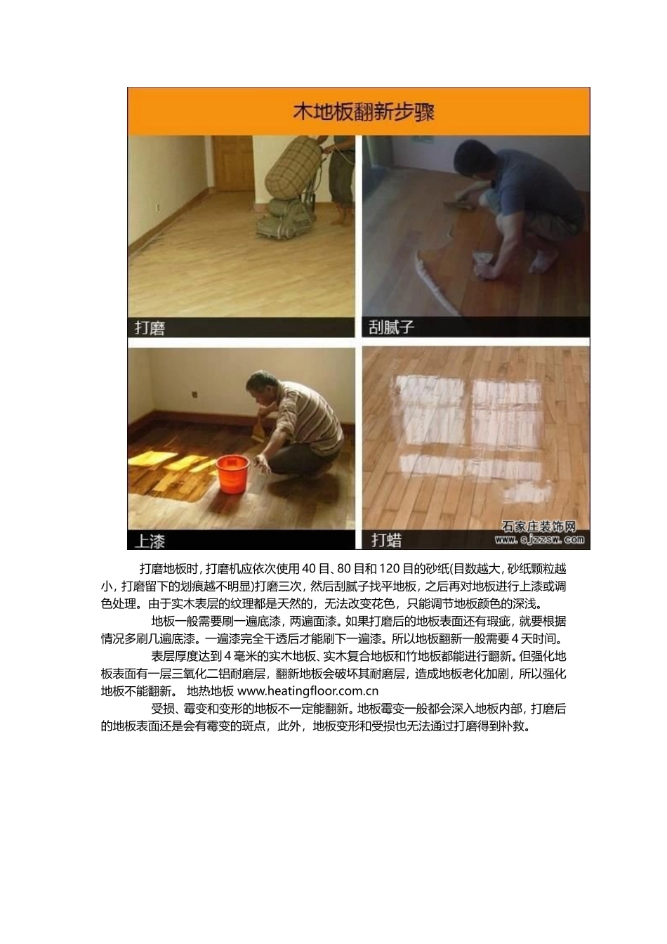 旧房改造之地板翻新攻略_第3页