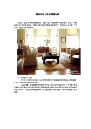 旧房改造之地板翻新攻略