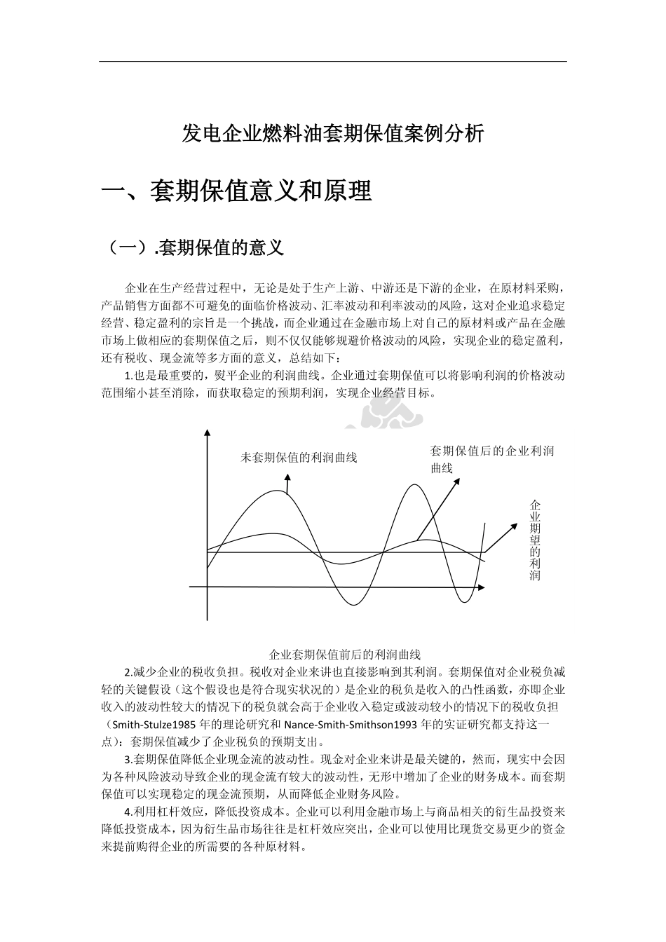 发电企业燃料油套期保值案例分析 - 金融界_第2页