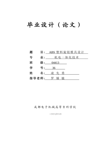 旋钮模具设计