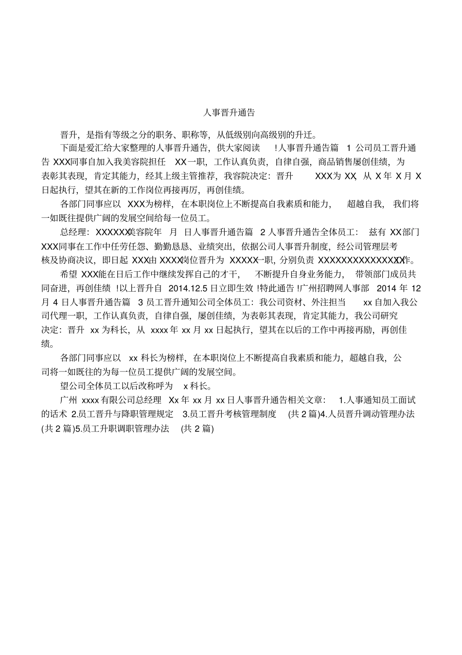 人事晋升通告_第1页