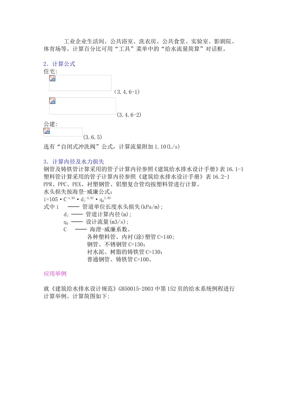 给排水计算公式_第3页