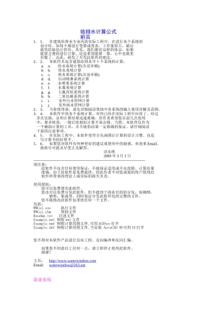 给排水计算公式