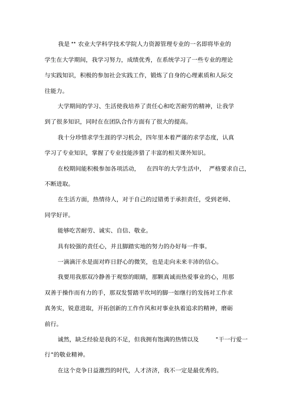 人事求职信范文_第2页