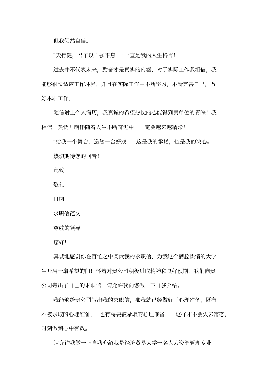 人事求职信范文_第3页
