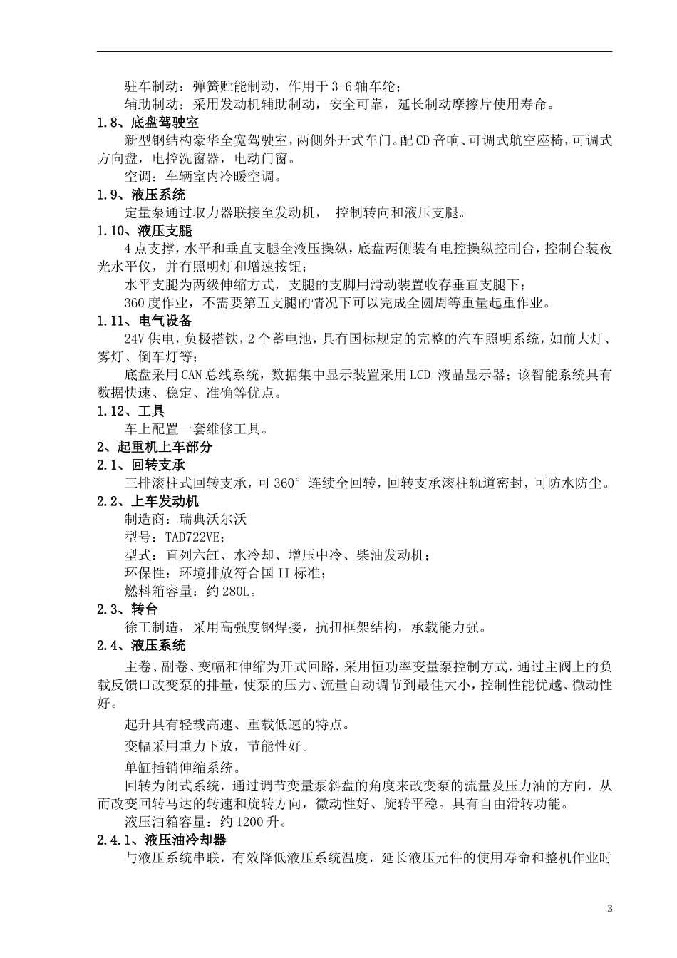 全地面起重机QAY240技术规格_第3页