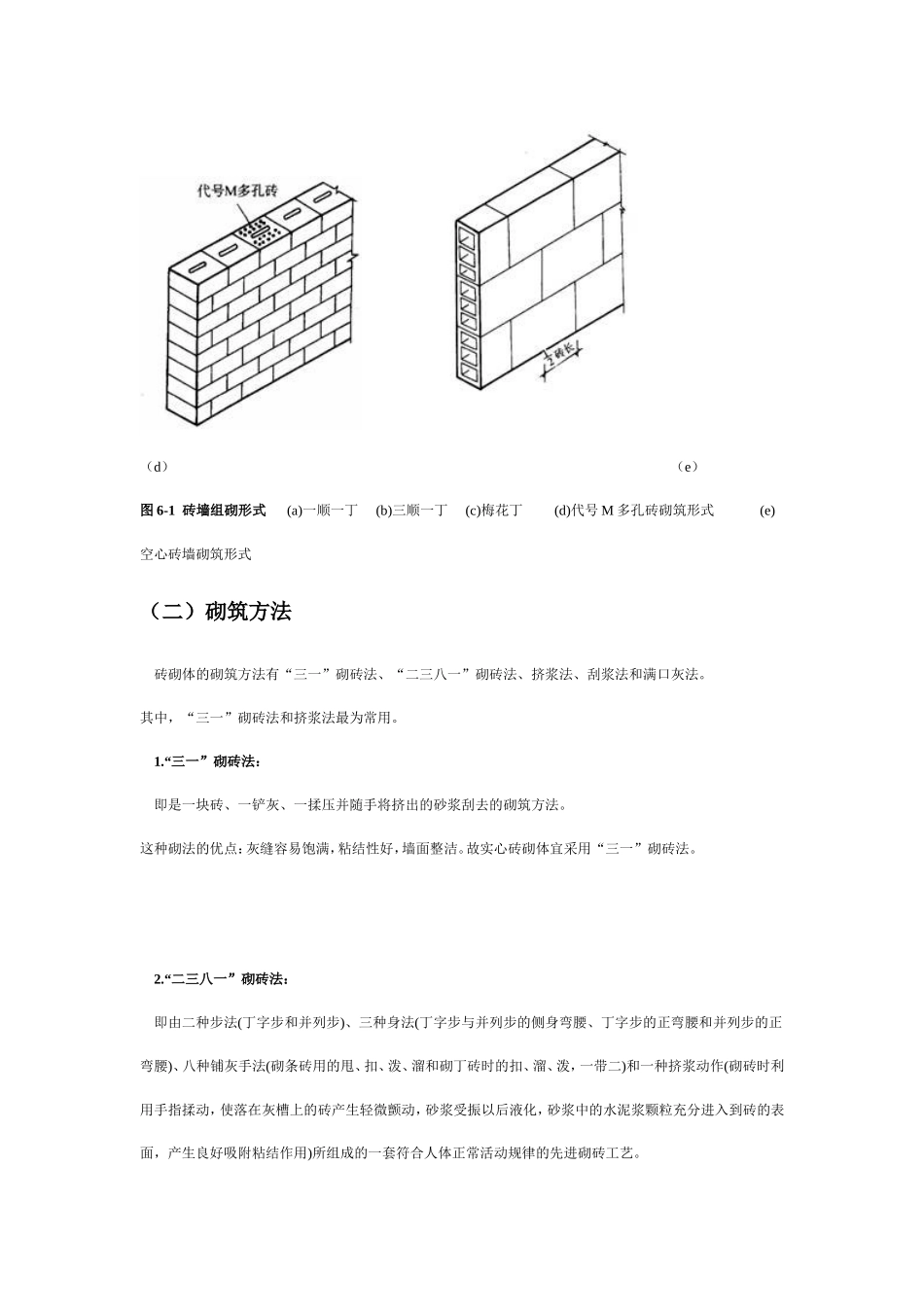 图文并茂的介绍砖砌体的技术要求_第3页