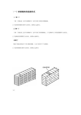 图文并茂的介绍砖砌体的技术要求