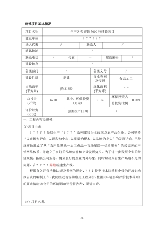 蜜饯制作工艺流程