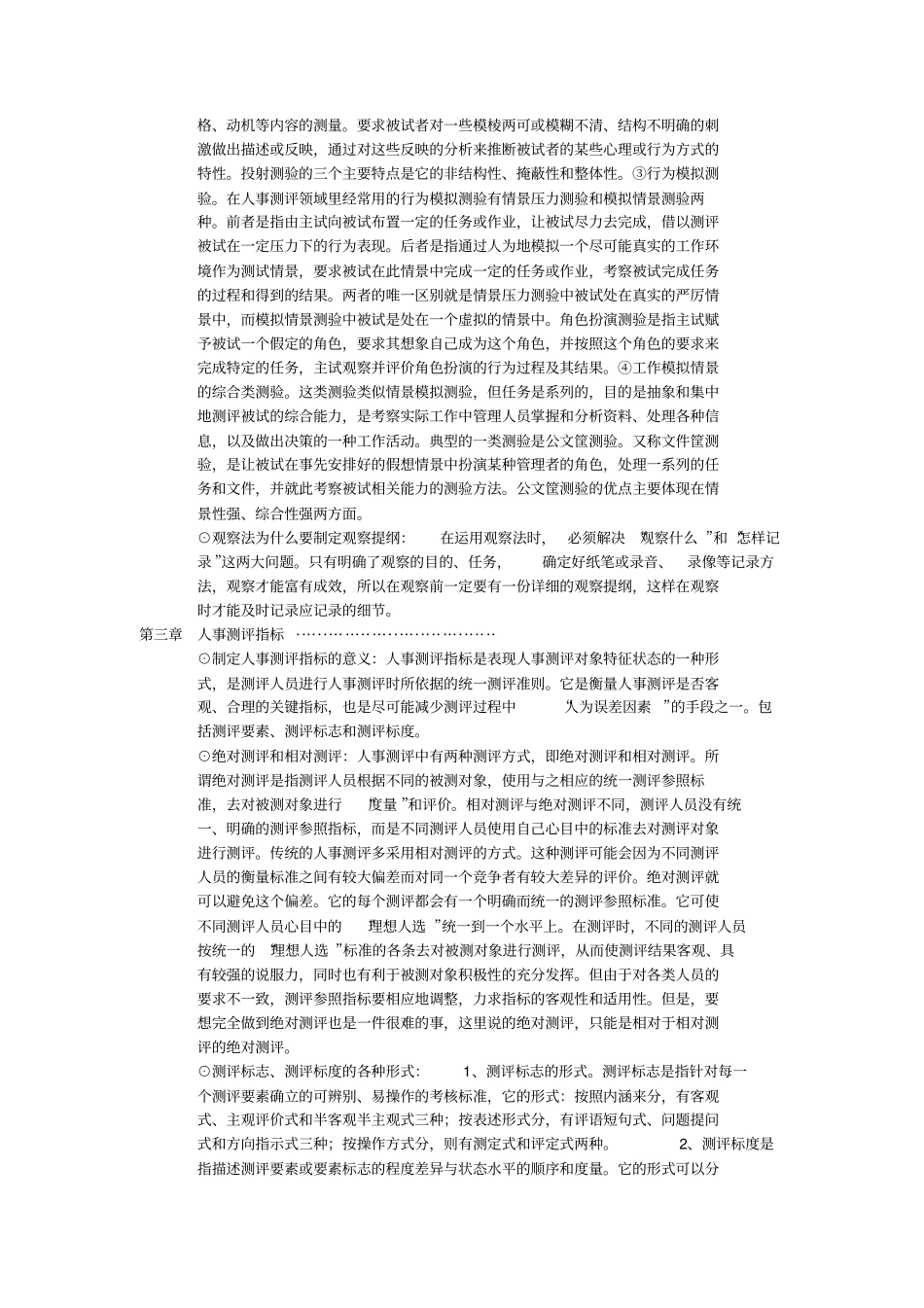 人事测评理论与方法笔记_第3页