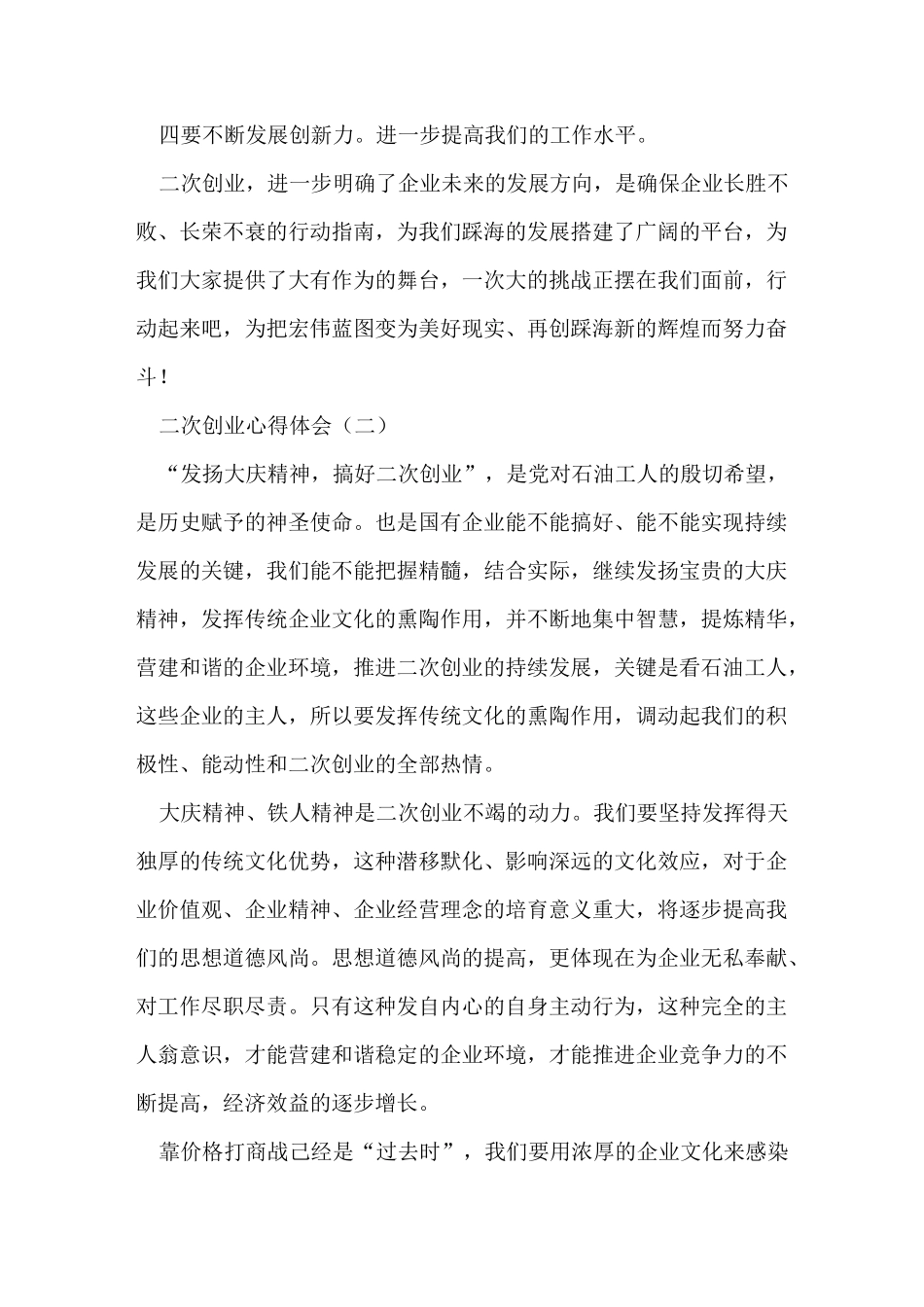 二次创业心得体会_第2页