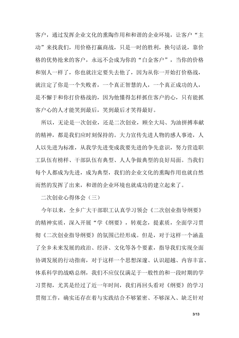 二次创业心得体会_第3页