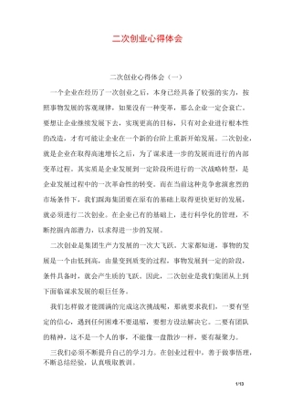 二次创业心得体会
