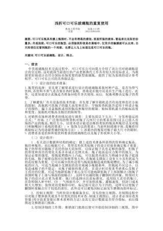 浅析可口可乐玻璃瓶的重复使用