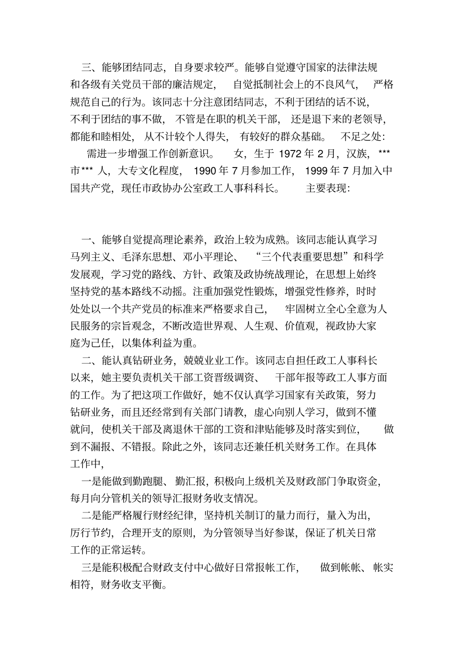 人事科长事迹材料_第2页