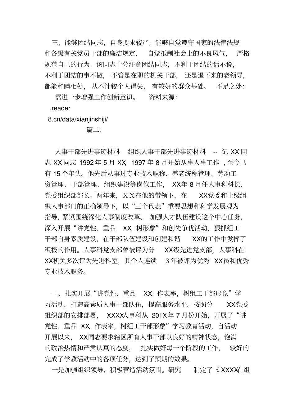 人事科长事迹材料_第3页