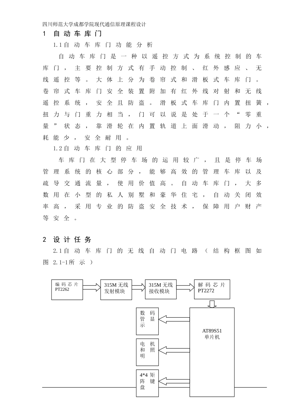 基于单片机的自动车库门的设计_第2页