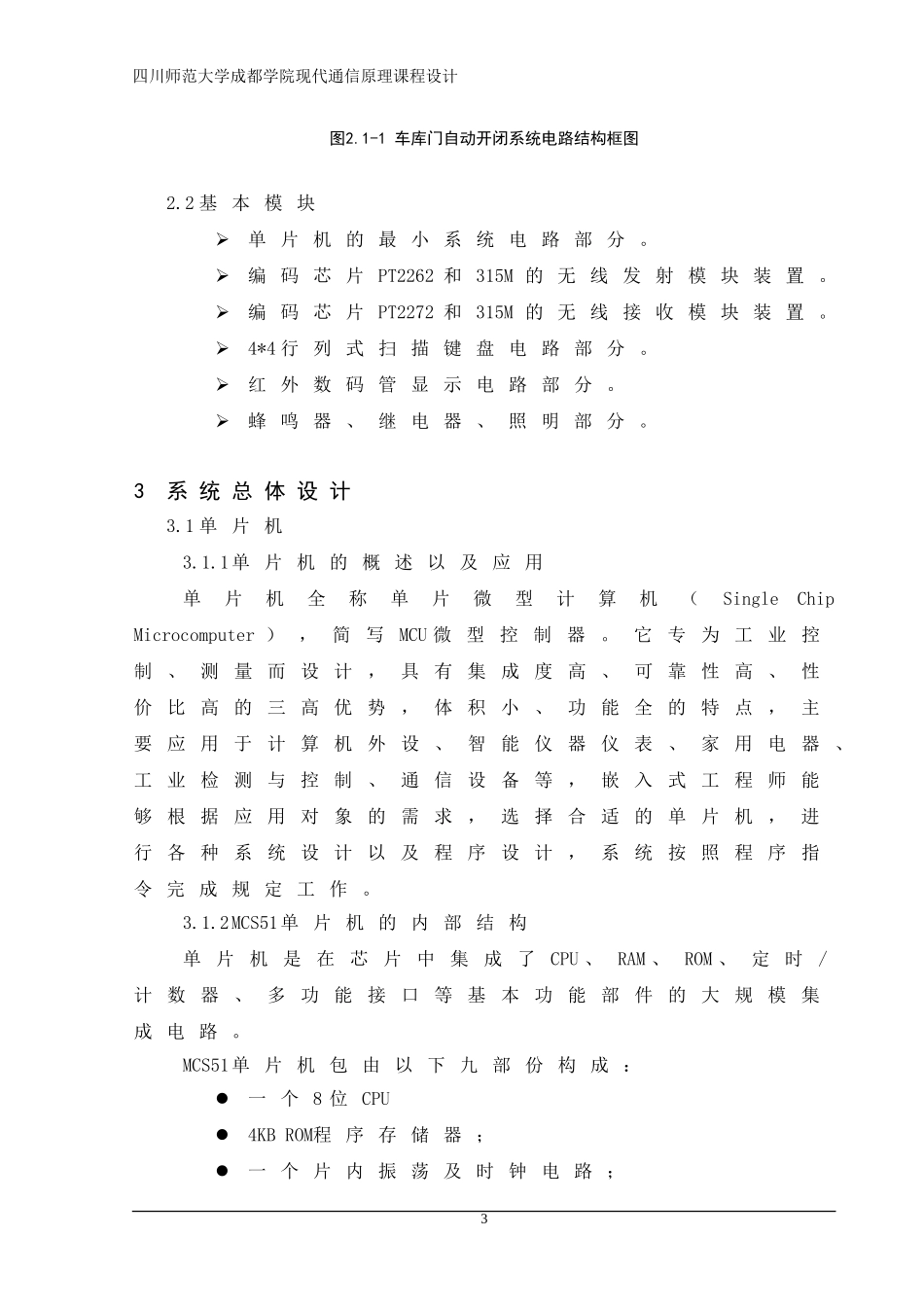 基于单片机的自动车库门的设计_第3页