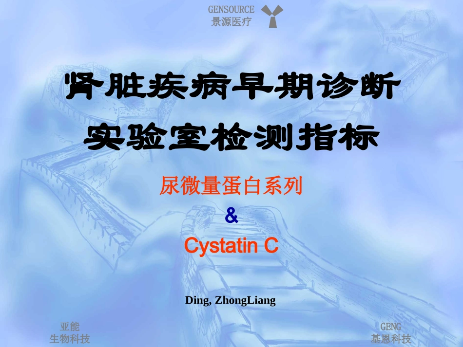 肾脏疾病早期诊断实验室检测指标(20090311)_第1页
