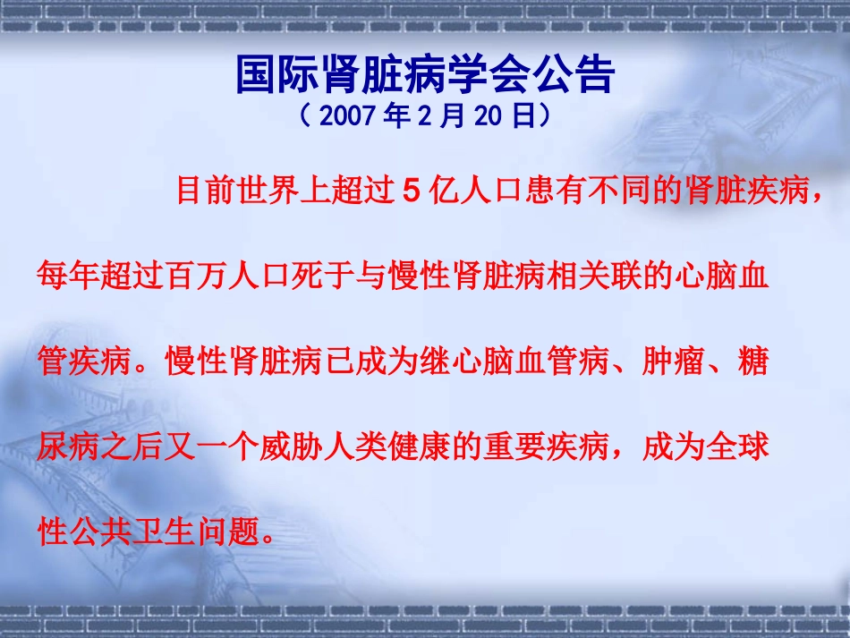 肾脏疾病早期诊断实验室检测指标(20090311)_第2页