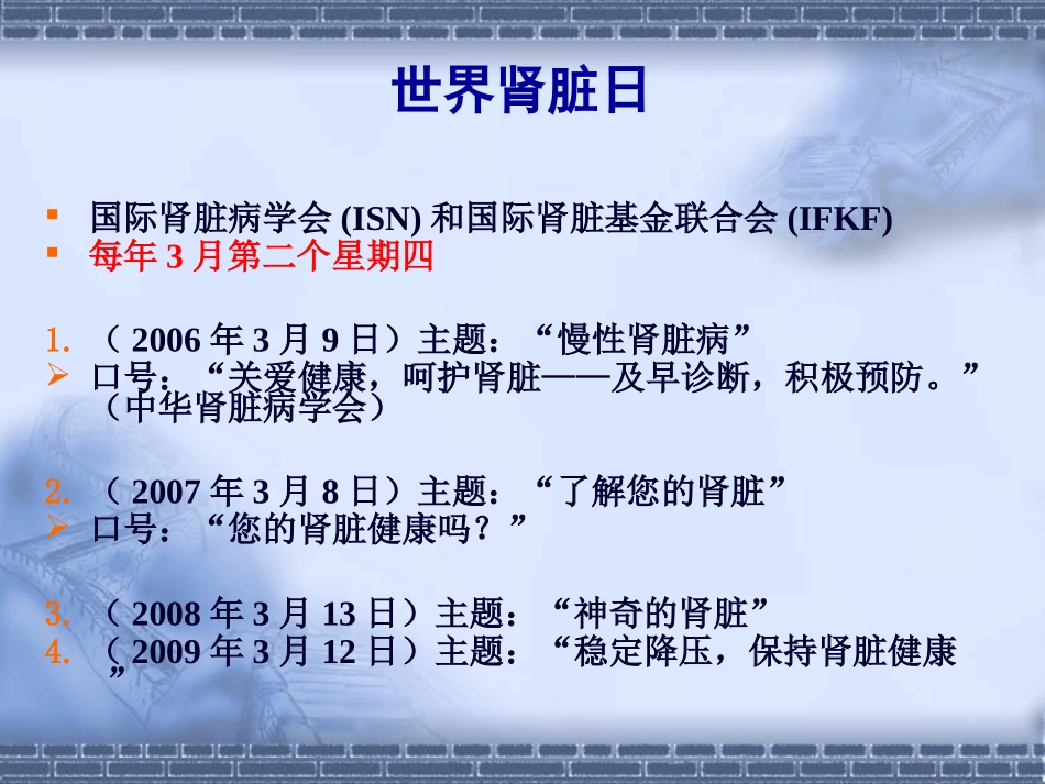 肾脏疾病早期诊断实验室检测指标(20090311)_第3页