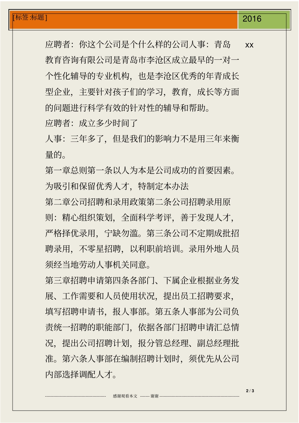 人事招聘话术_第2页