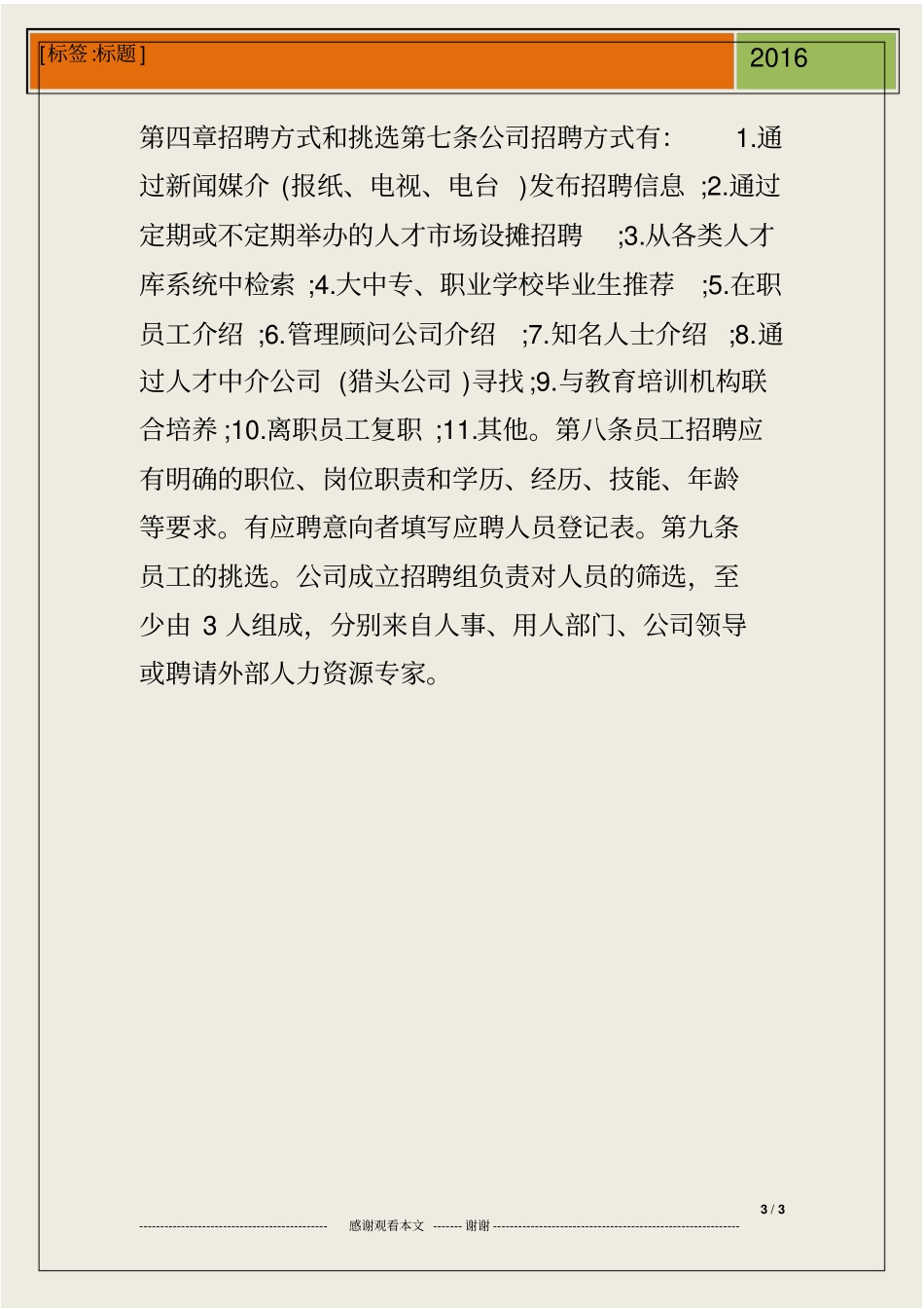 人事招聘话术_第3页