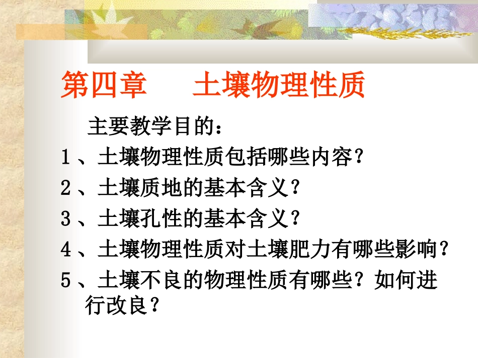 土壤物理性质_第1页