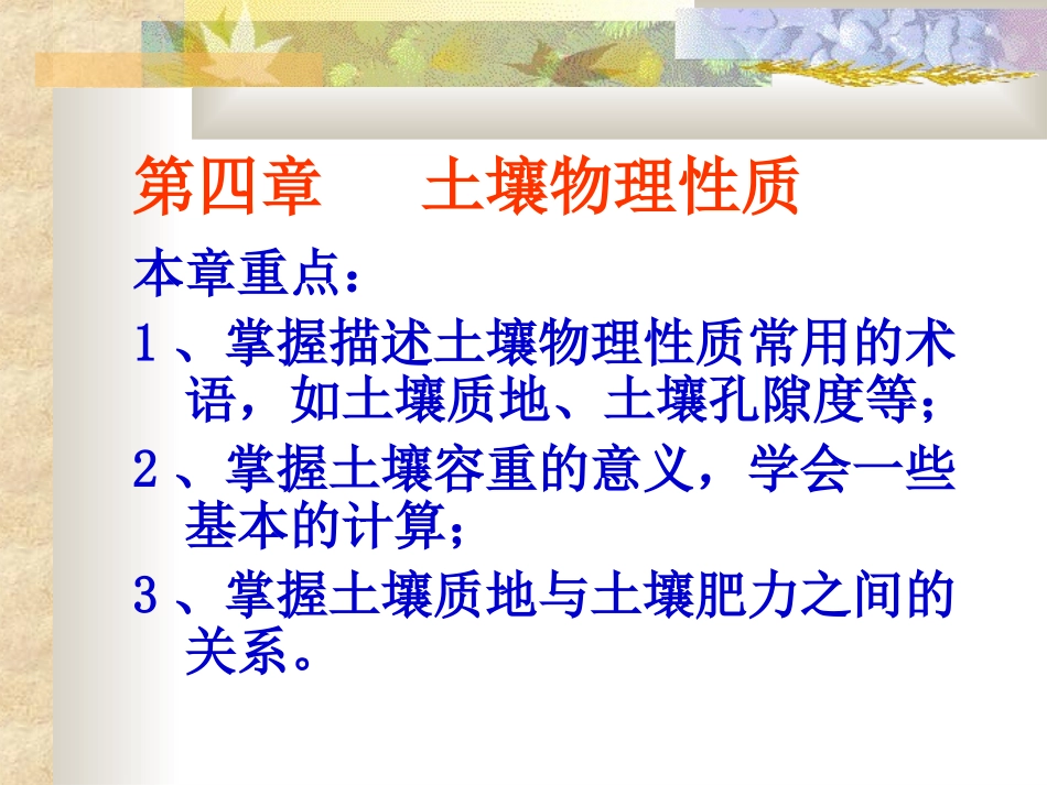 土壤物理性质_第3页