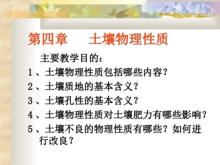 土壤物理性质