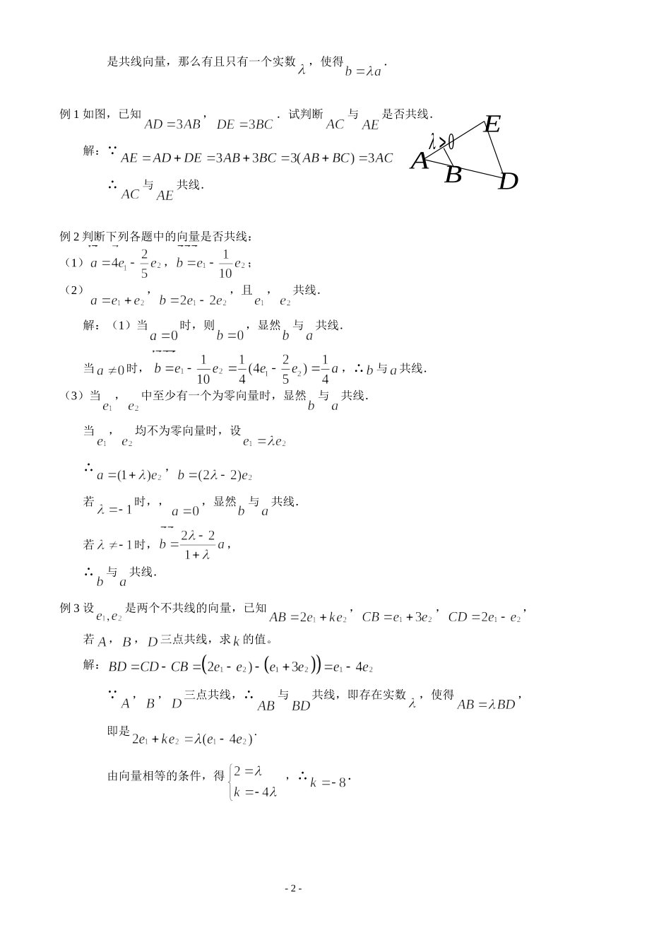 实数与向量的积二(共线向量定理)[1]1_第2页