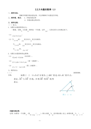 实数与向量的积二(共线向量定理)[1]1