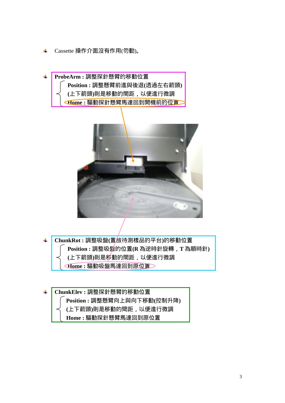 四点探针量测仪使用操作手册_第3页