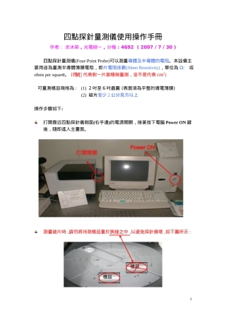 四点探针量测仪使用操作手册