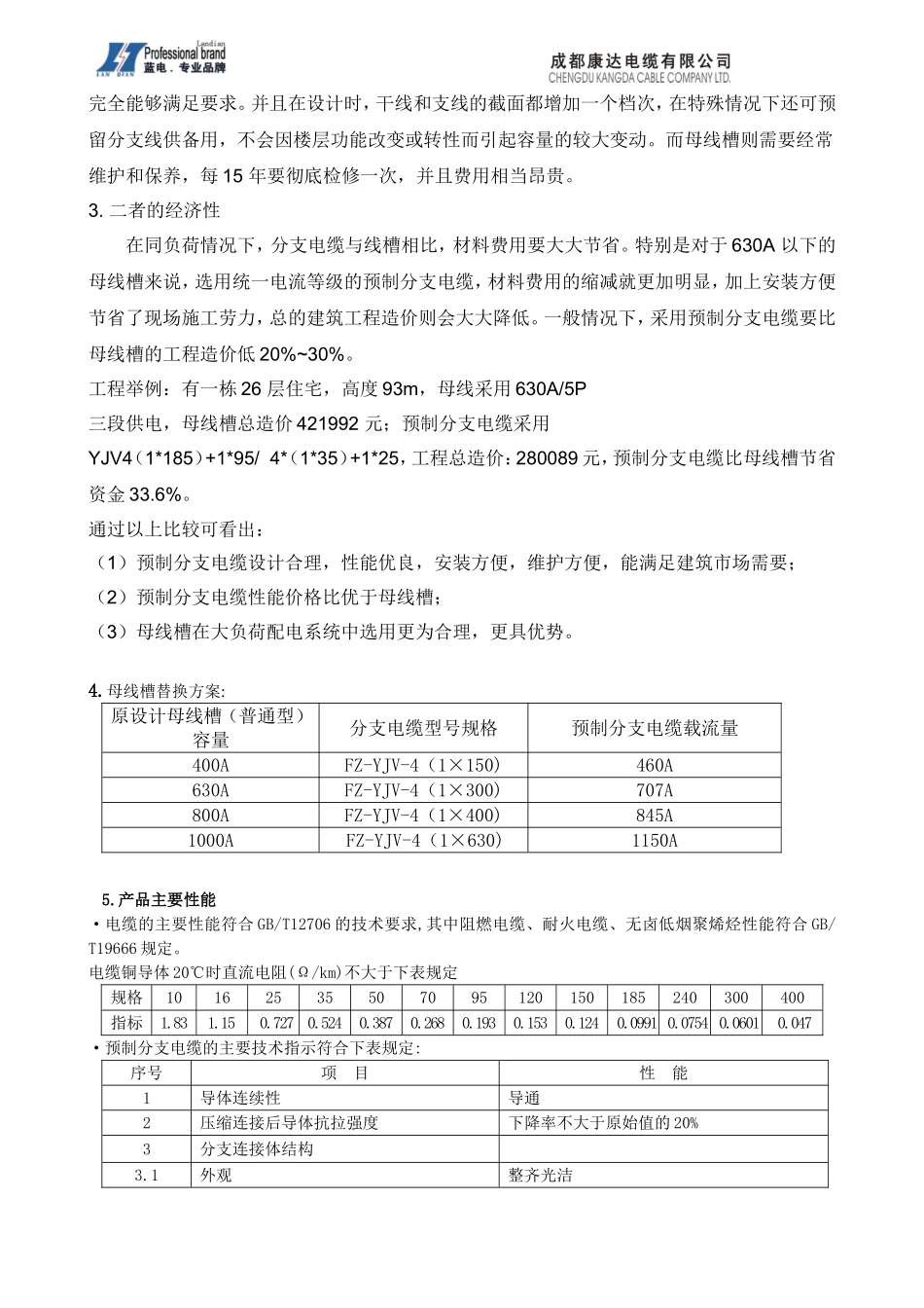 预制分支电缆和母线槽应用比较与分析_第3页