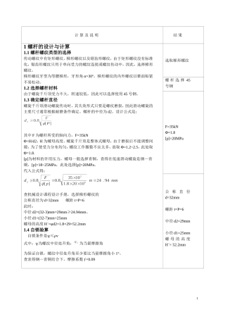螺旋千斤顶计算说明书1