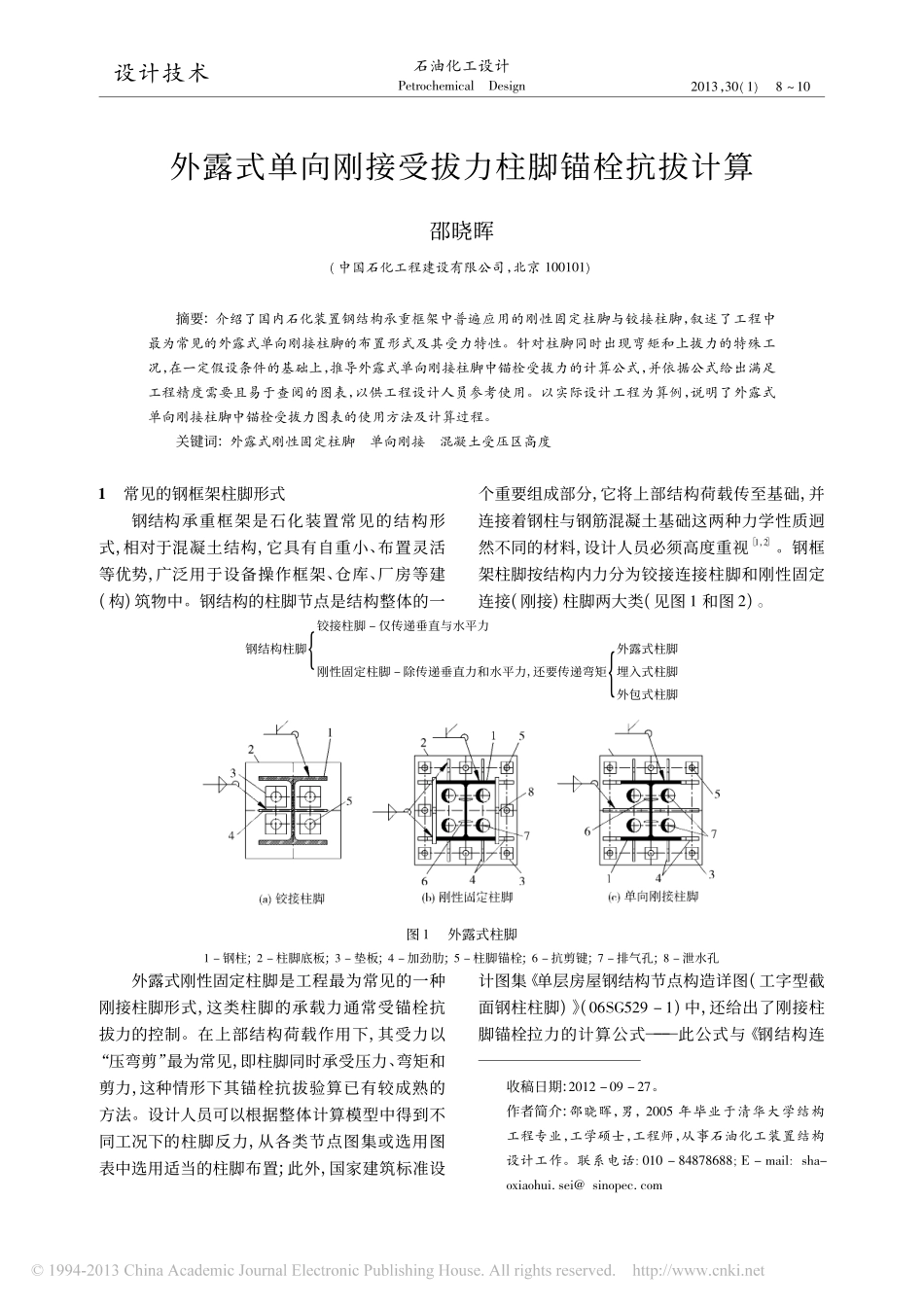 外露式单向刚接受拔力柱脚锚栓抗拔计算_第1页