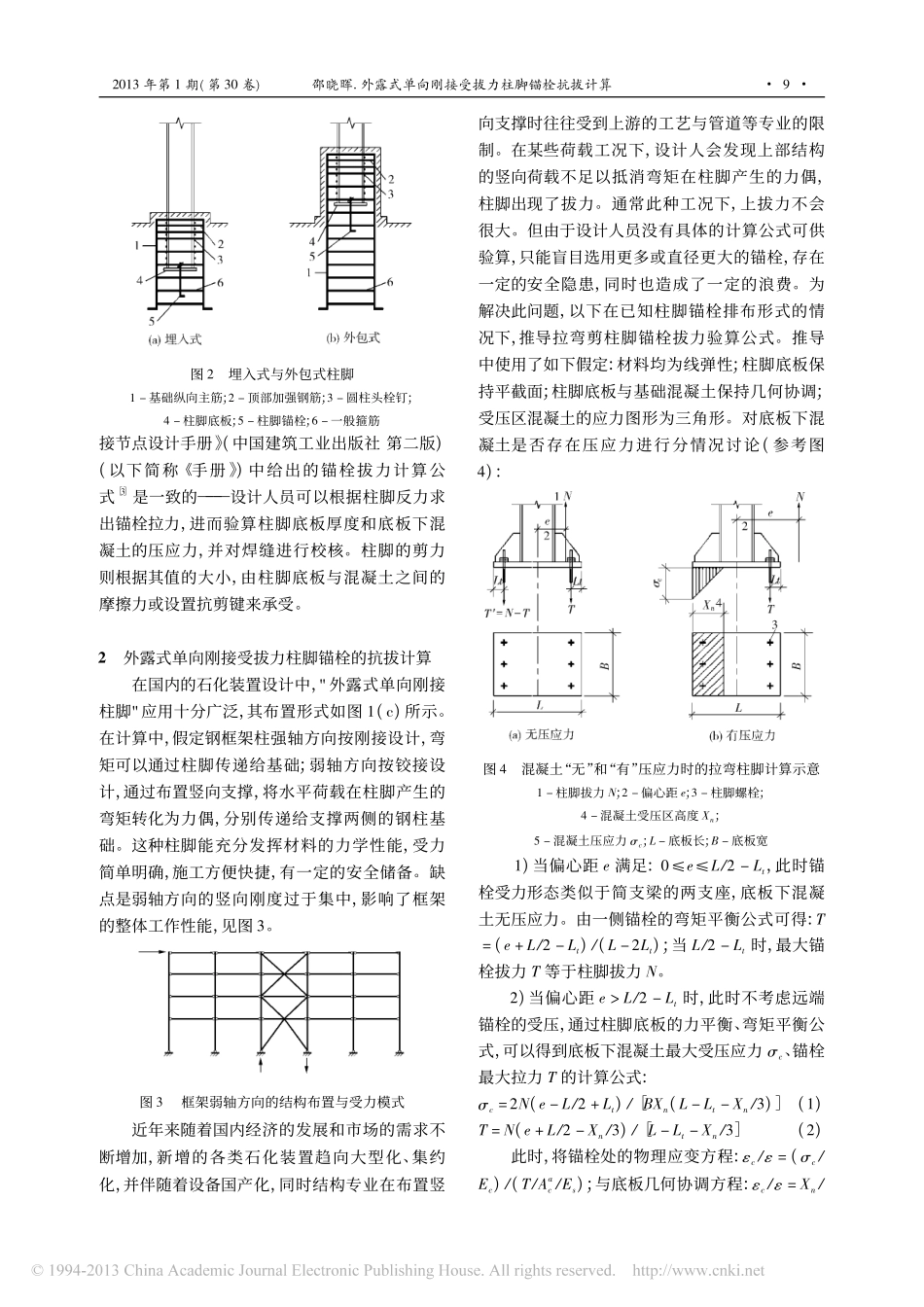 外露式单向刚接受拔力柱脚锚栓抗拔计算_第2页