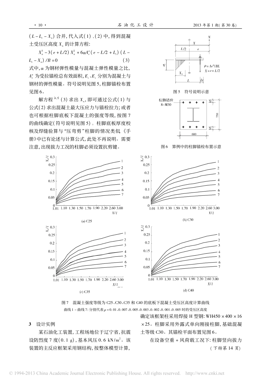 外露式单向刚接受拔力柱脚锚栓抗拔计算_第3页