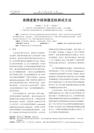 高精度紫外探测器定标测试方法