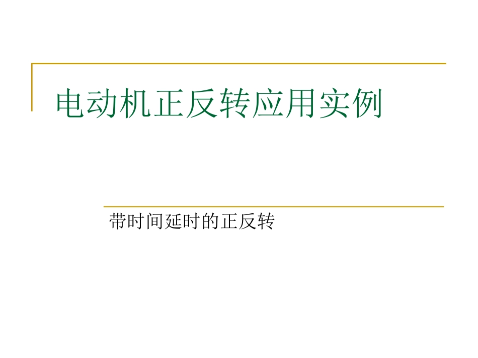 运料小车的控制_第1页