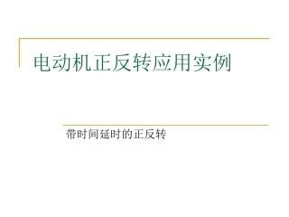 运料小车的控制
