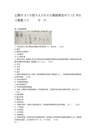 公需课《专业技术人员职业发展政策法规学习》测验及答案大全-第一讲