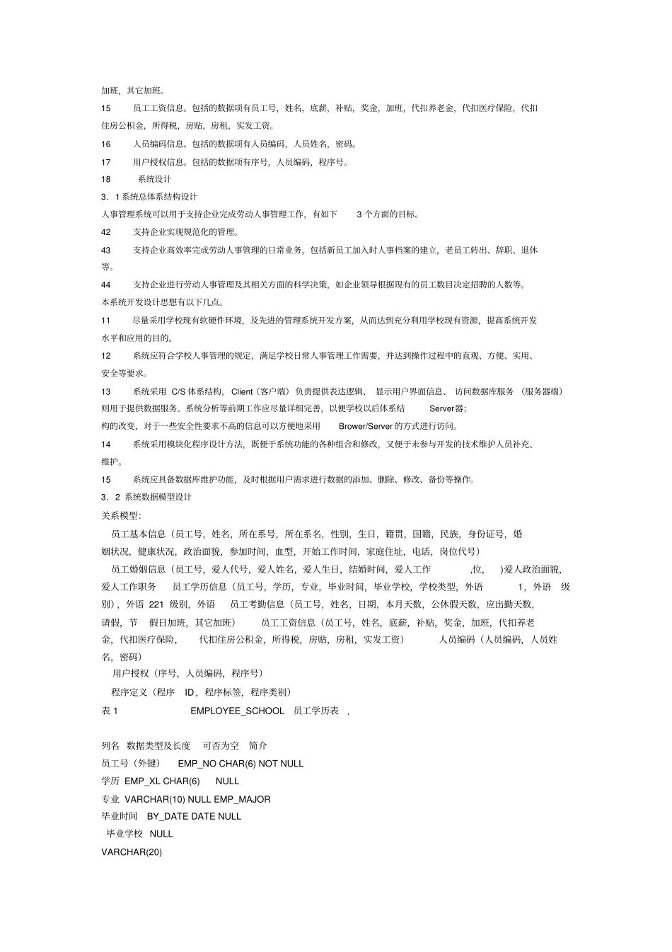 人事管理信息系统_第3页