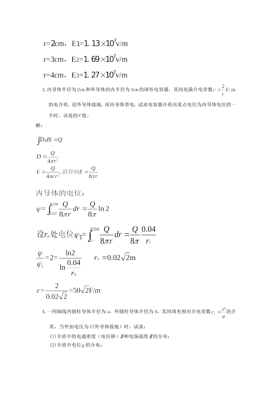 静电场习题课1-14答案_第2页